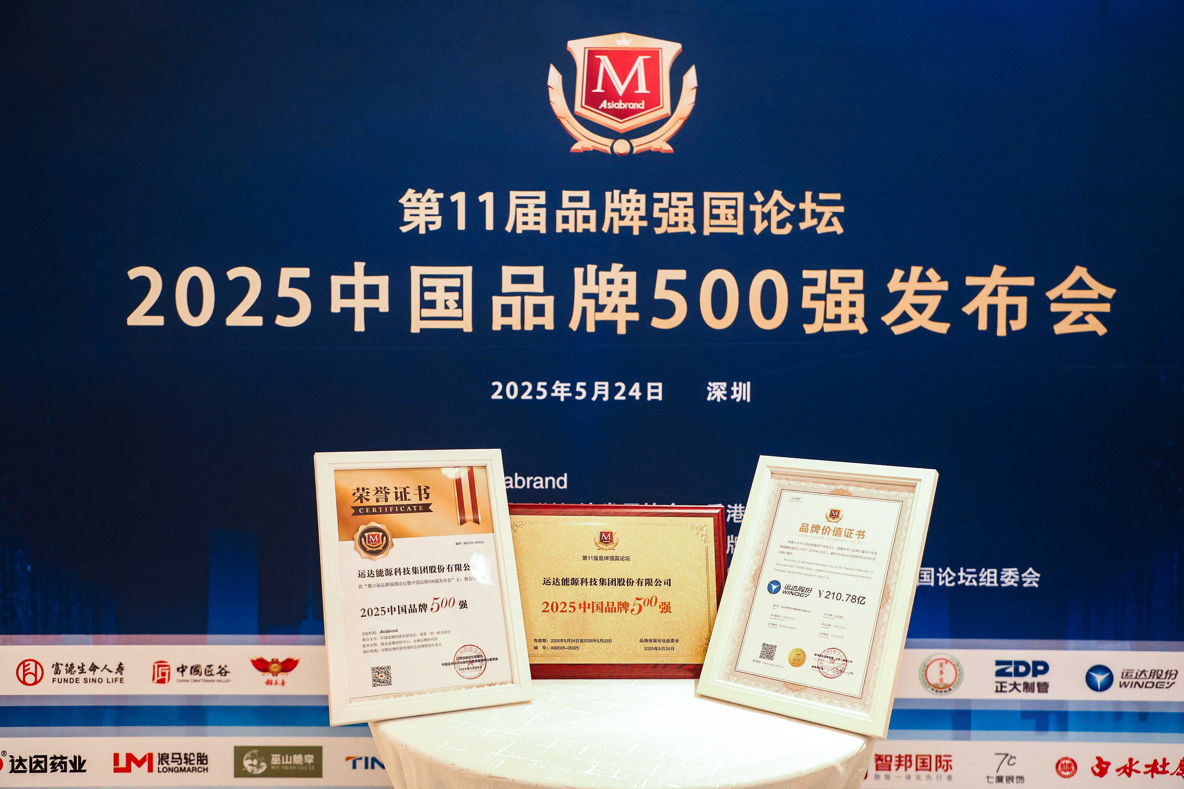 d88尊龍游戲大廳股份榮登2025年中國品牌500強