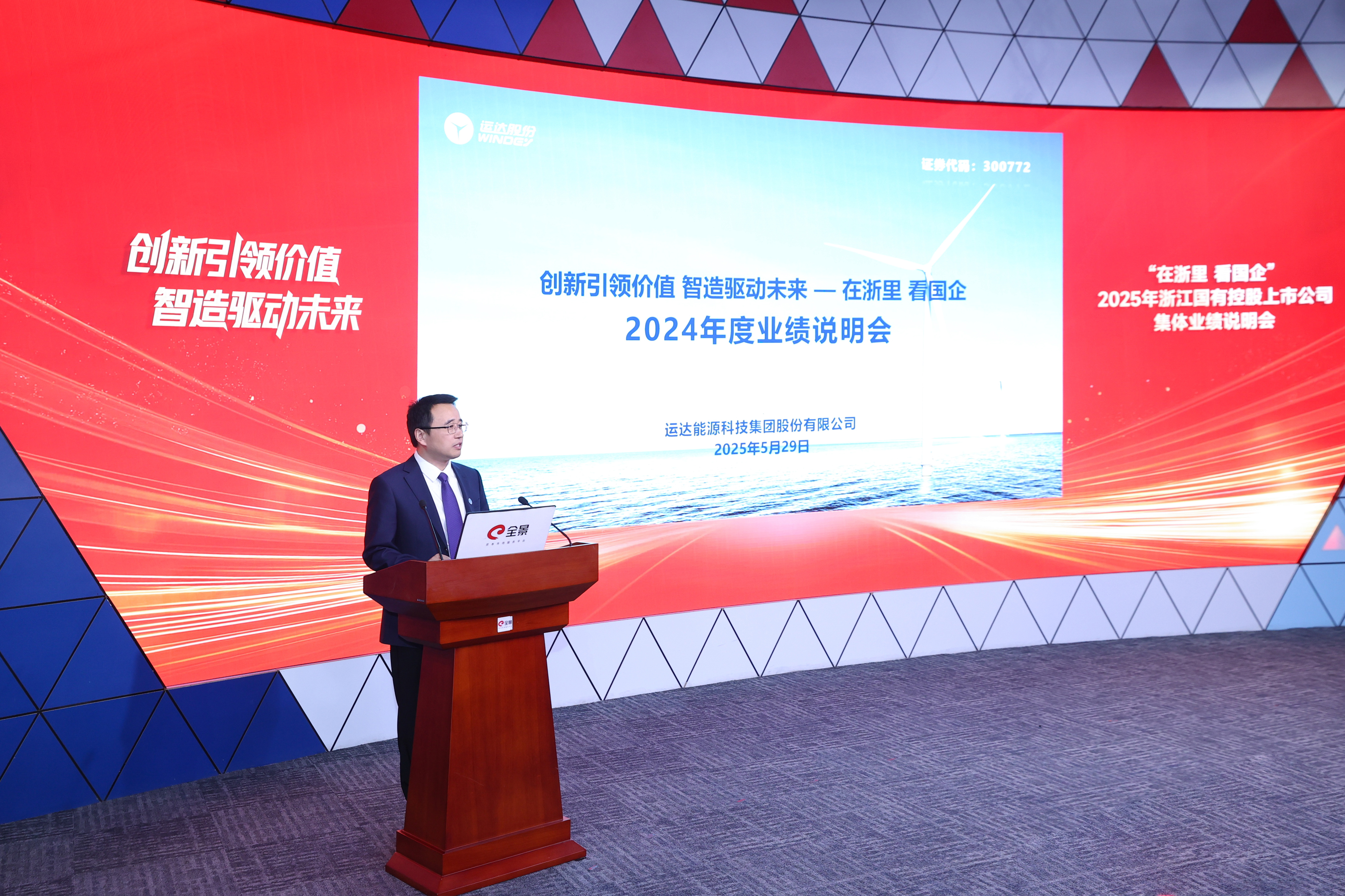 d88尊龍游戲大廳股份亮相浙江國有控股上市公司集體業績說明會 創新優勢及未來規劃受關注
