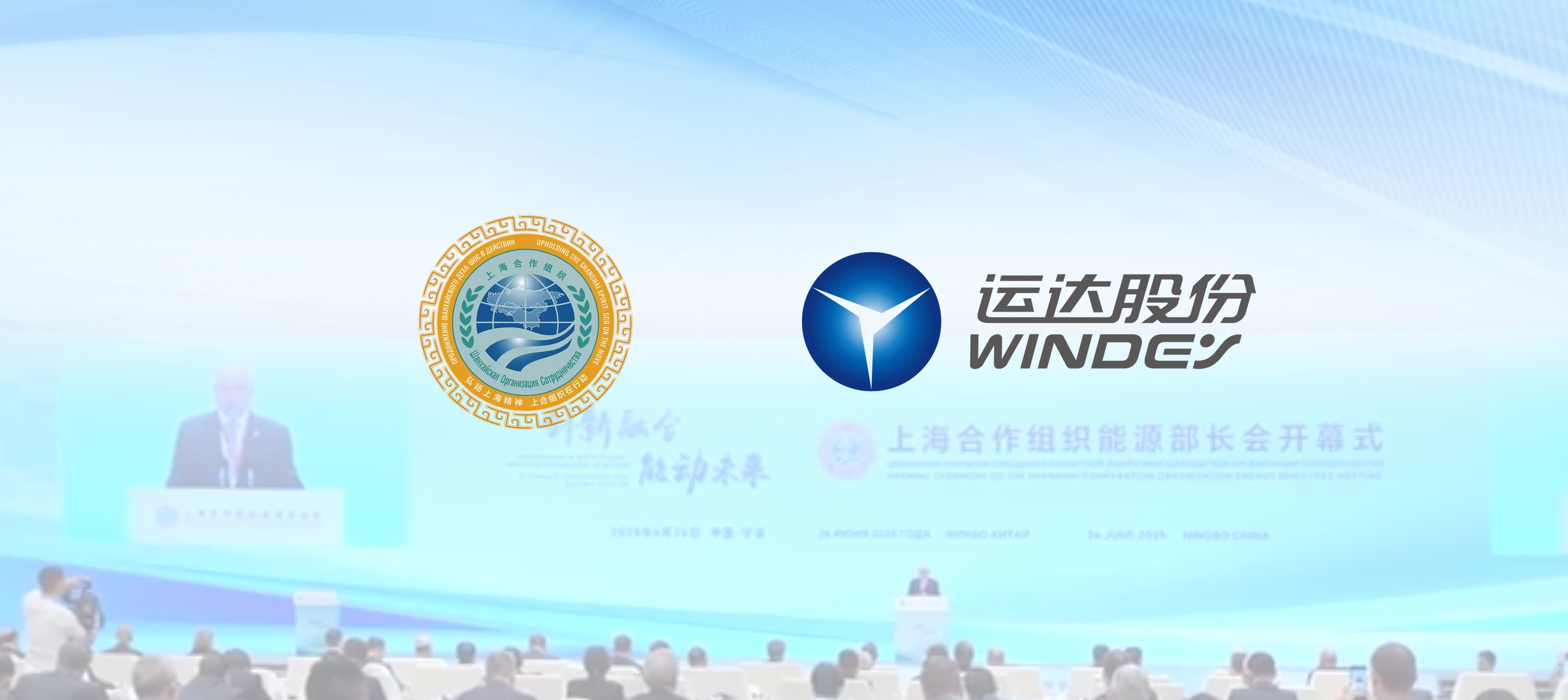 上合舞臺發力！d88尊龍游戲大廳股份深化多國綠色能源合作